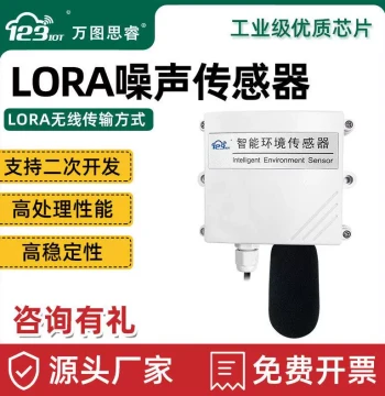 LoRa Noise Sensor Industrial-Grade High-Precision Weather Transmitter Decibel Meter