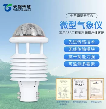 Weather Sensor Micro Weather Station Ultrasonic Wind Speed and Direction Temperature Humidity Sensor Stevenson Screen Environmental Monitor