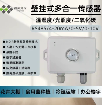4-20mA CO2 Temperature and Humidity Transmitter for Mushroom House and Edible Fungi Greenhouse Environmental Control, RS485 Sensor