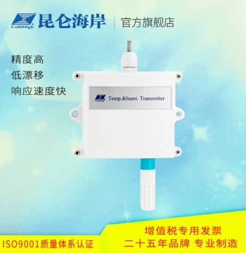 Kunlun Coast Industrial Wide-Temperature Temperature and Humidity Transmitter Wall-Mounted Sensor JWSK-6ACW