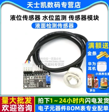 Liquid Level Sensor Water Level Monitoring Module