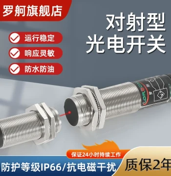 Luoge Infrared Photoelectric Eye, High-Precision Sensitive Anti-Interference Through-Beam Photoelectric Switch, M18 Metal Housing Sensor