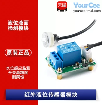Infrared Liquid Level Detection Module, Non-Contact Water Level Switch, Corrosion Resistant