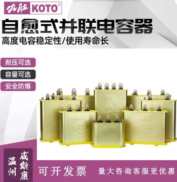 Jiudu KOTO 450V Wescon Low-Voltage Parallel Self-Healing Power Capacitor, Three-Phase Compensation Film Capacitor