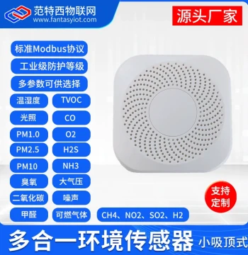 All-in-One Air Quality Sensor for Formaldehyde, PM2.5, Temperature, Humidity, TVOC, Ozone, and CO2 Detection