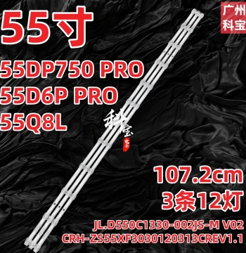 LED Strip Compatible with Changhong 55D6P PRO, Qike 55Q8L, 55DP750 PRO, 3 Strips with 12 LEDs Each, Aluminum Substrate