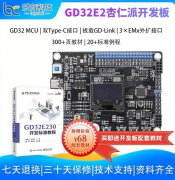 Leyu Almond Pi GigaDevice GD32E230C8T6 Development Board ARM Embedded Learning Kit Microcontroller