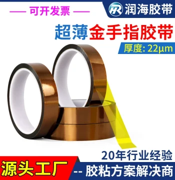 Runhai 0.022mm Ultra-Thin Gold Finger Tape Amber PI Silicone Tape 22um Thick Polyimide Insulation Paper for PCB CCL/Aluminum Substrate High-Temperature Masking Custom Mylar Sheet