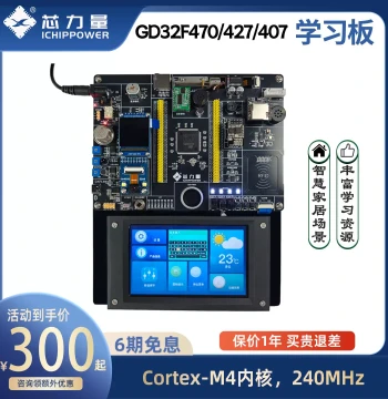 GD32F470/427/407 Development Board Embedded IoT Microcontroller Learning Kit Smart Home