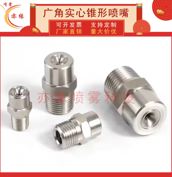 304 Stainless Steel Wide-Angle Solid Cone Nozzle, Spray Head, Shower Head, High-Pressure Cleaning, Cooling, Dust Removal, Atomizing Spray Head