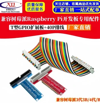 Compatible with Raspberry Pi Development Board Dedicated Accessories T-Type GPIO Extension Board + 40P Ribbon Cable