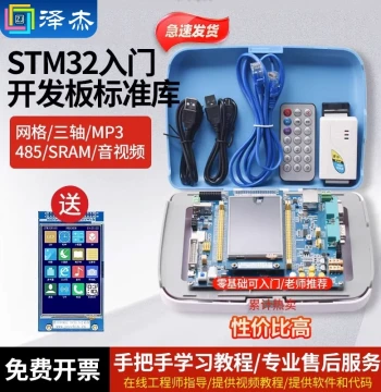 Puzhong Zhanshen Qilin Tianma STM32F407ZGT6 Development Board Embedded ARM Kit with STM32 Expansion