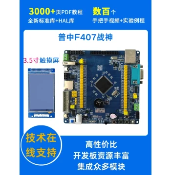 Practical STM32-F407 War God Development Board, STM32F407ZGT6 Embedded Learning Kit
