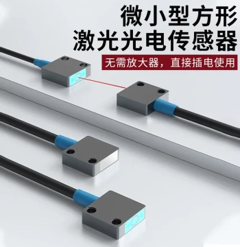 Micro Square Diffuse Reflective Laser Photoelectric Switch Sensor Through-Beam Small Spot Adjustable Range