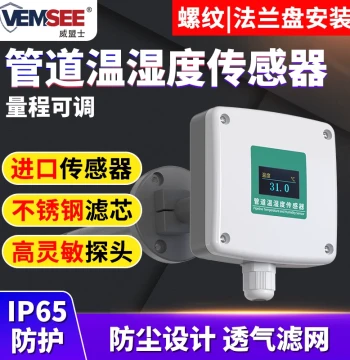 Industrial High-Precision Duct Temperature and Humidity Transmitter, Current/Voltage Output, New Air Velocity Duct Sensor
