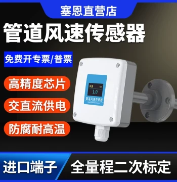 Duct Wind Speed Sensor Industrial High-Precision Fresh Air HVAC Wind Measurement Meter RS485 Air Volume Transmitter