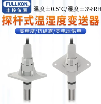 Fengkong Probe-Type Temperature and Humidity Transmitter Sensor, RS485 Probe 0-10V for Greenhouse and Warehouse Wall-Mounted Environmental Monitoring
