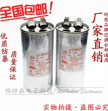 Free Shipping Air Conditioner Capacitor CBB65 40uF 450V Non-Polar Compressor Start Capacitor Explosion-Proof