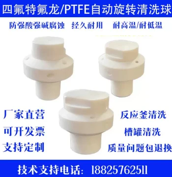 360° PTFE Rotating Cleaning Spray Head, Teflon Spray Ball for 27500 Tank Feeding Reactor Cleaning Nozzle