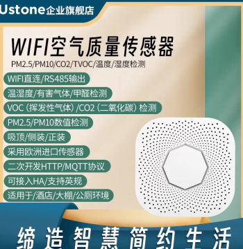 Greenhouse WiFi Temperature, Humidity, and Formaldehyde Detector, WiFi Air Quality Environmental Sensor, HA Secondary Development with MQTT