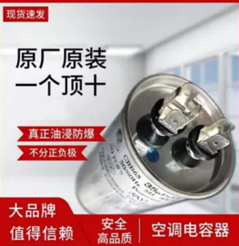 Complete Air Conditioner Parts Kit, Universal Outdoor Compressor Start Capacitor CBB65 Non-Polar Explosion-Proof 30/35/50UF
