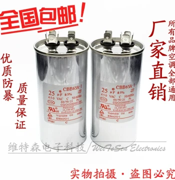 Free Shipping Air Conditioner Capacitor CBB65 25UF 450V Non-Polarized Compressor Start Capacitor Explosion-Proof