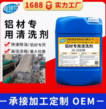 Specialized Aluminum Cleaner for Industrial Aluminum Alloys and Substrates, Ultrasonic Degreasing and Oxide Removal for Integrated Ceilings
