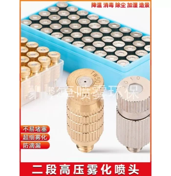 Two-Stage 3/16 High/Low Pressure Cold Fog Humidifying Nozzle for Dust Removal, Spraying, Disinfection, Textile Mills, Livestock Farms, and Cooling