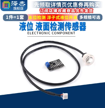 Liquid Level Sensor Water Level Monitor Float Switch Module