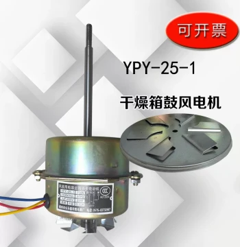 YPY-25-1 Asynchronous Motor for Oven Fan (Series 101) with Capacitor and Fan Blade