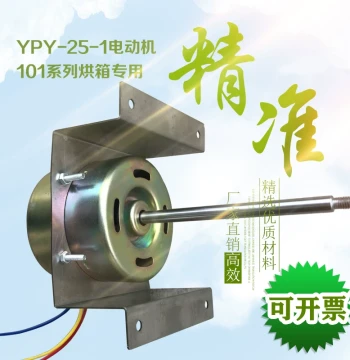 YPY-25-1 Fan Operation Asynchronous Motor Series 101 for Ovens, Includes Capacitor and Fan Blade, Free Shipping