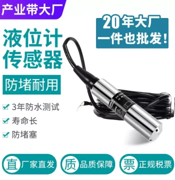 Level Gauge Sensor Water Level Transmitter Glue Level Sensor Pipeline Water Level Monitoring Module Universal Detection