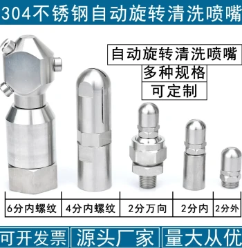 360° Automatic Rotating Stainless Steel Fan Spray Nozzle for Industrial Bottle and Can Cleaning