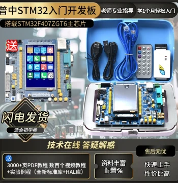 Puzhong Zhanshen Qilin Tianma STM32F407ZGT6 Development Board - Embedded ARM Kit with STM32 Expansion