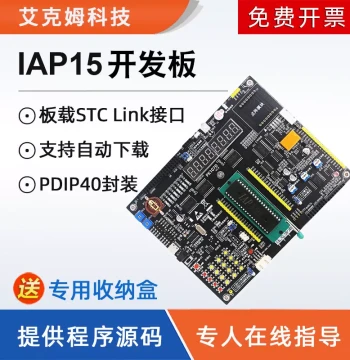IAP15W4K61S4 Development Board, IAP15W4K58S4 ESP8266 Embedded Kit for 51 Microcontroller Competitions