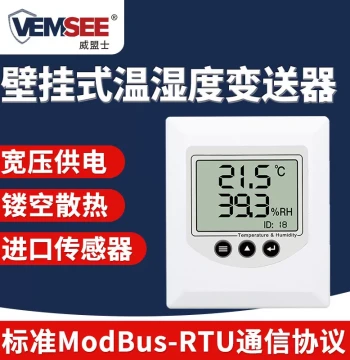 Indoor Wall-Mounted High-Precision Temperature and Humidity Sensor Module, Industrial-Grade Transmitter