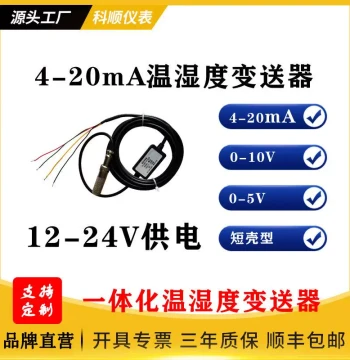 4-20mA Temperature and Humidity Sensor, Industrial High-Precision Transmitter, 0-5V/0-10V Output, PLC Compatible