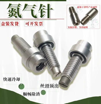 Imported Nitrogen Nozzle for Injection Molding Machines Nitrogen Pin for Thin-Wall Products Plastic Processing
