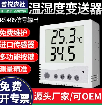 86-Shell Temperature and Humidity Sensor Transmitter Industrial High-Precision for Pharmacies, Server Rooms, and Archives with RS485 Data Logger