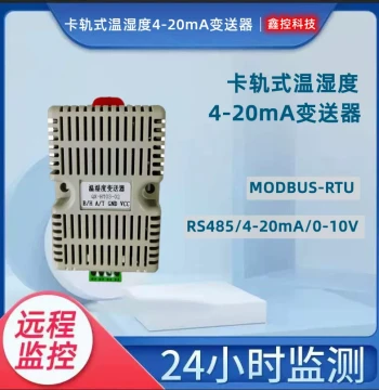 DIN-Rail Mount Temperature and Humidity 4-20mA Transmitter Sensor Acquisition Detection Industrial Grade Analog Current Output Rail