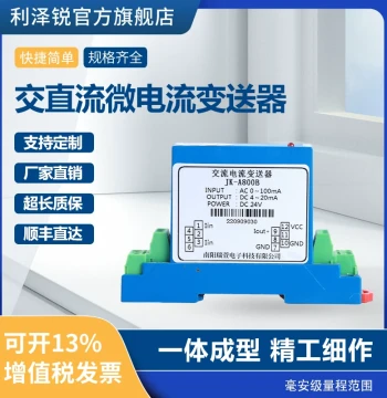 Milliamp Current Transmitter Micro DC Current Transformer mA Level AC/DC Sensor 0-5mA 10mA