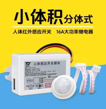 220V PIR Motion Sensor Switch Module for LED Downlights in Hallways and Restrooms, Split-Type Infrared Sensor
