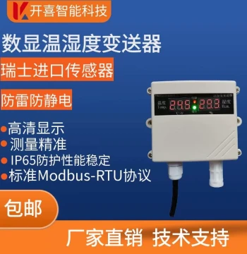 RS485 Digital Display Isolated High-Precision Temperature and Humidity Transmitter, Industrial Grade for Workshops and Greenhouses