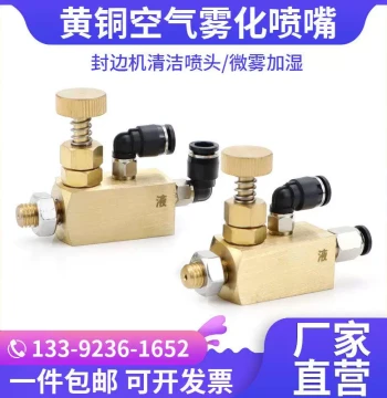 Brass Air Atomizing Nozzle, Fine Mist Stripper Spray Device, Edge Banding Machine Cleaning Nozzle