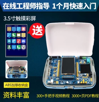 Puzhong STM32 Development Board, ARM Learning Board, Embedded Development Kit STM32F103ZET6 with Touchscreen