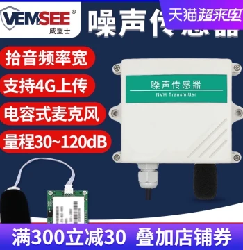 Industrial Grade Noise Sensor 485 - High-Precision Weather Transmitter, Decibel Meter, and Noise Measurement Device