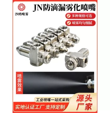 304 Stainless Steel JN Anti-Drip Air Atomizing Nozzle, Dual-Fluid Nozzle Head for Corrugated Board Humidification and Lubrication