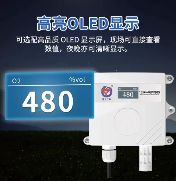 O2 Oxygen Sensor Industrial Grade RS485 High-Precision Concentration Detector and Alarm Transmitter