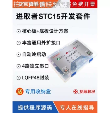 STC15W4K56S4 Development Board IP15W4K61S4 Competes with ESP8266 Embedded Kit 51 MCU