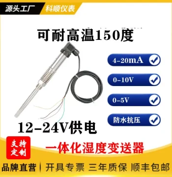High-Temperature Humidity Transmitter with 4-20mA Output, Industrial Pipeline Humidity Sensor, Sealed, Pressure-Resistant, and Waterproof